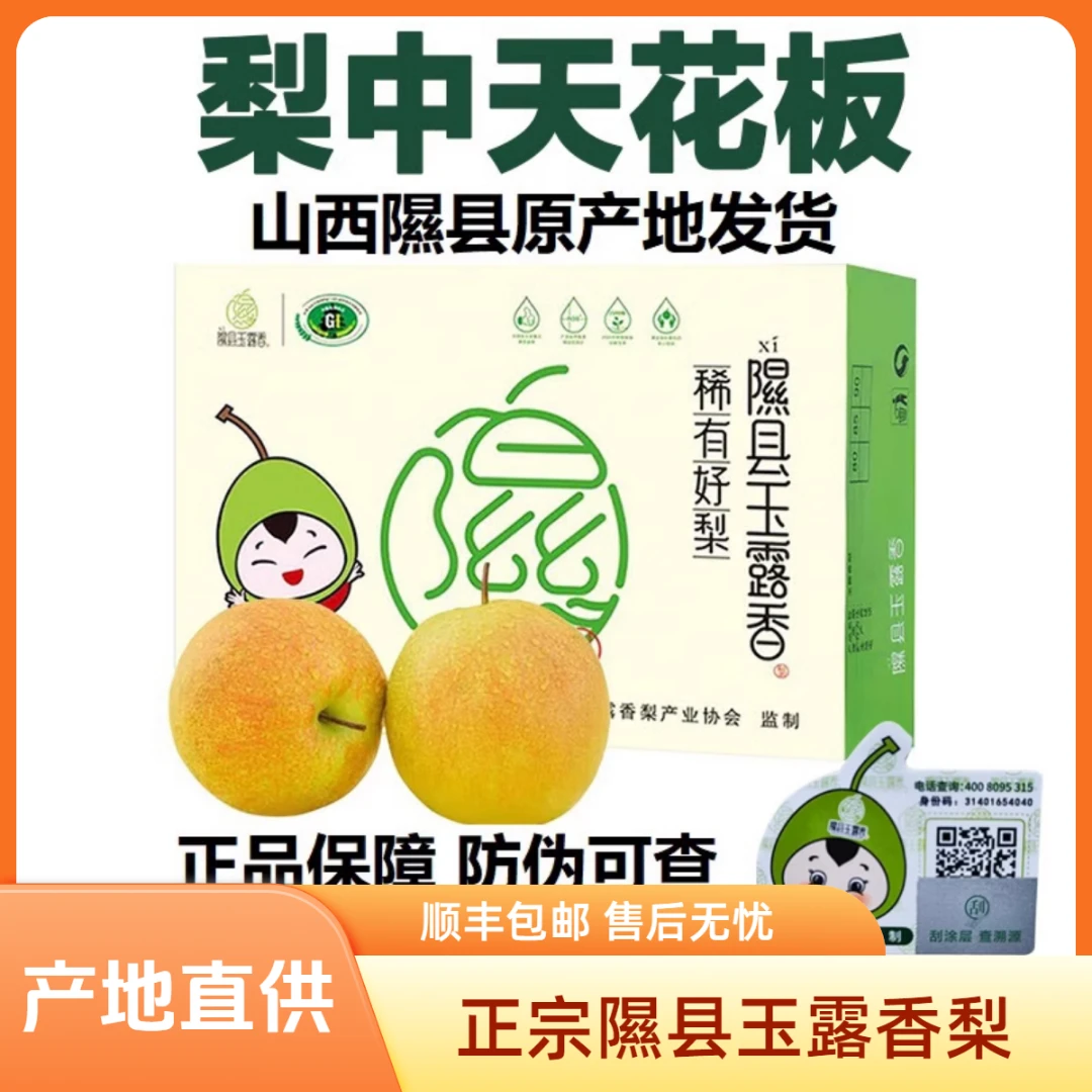 正宗隰县玉露香梨特大果6颗装净重8斤新鲜应季孕妇水果小西天梨子