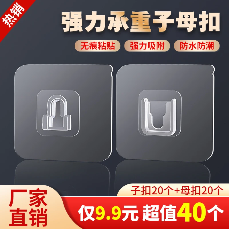 多功能无痕子母扣强力粘胶免打孔壁挂固定卡扣
