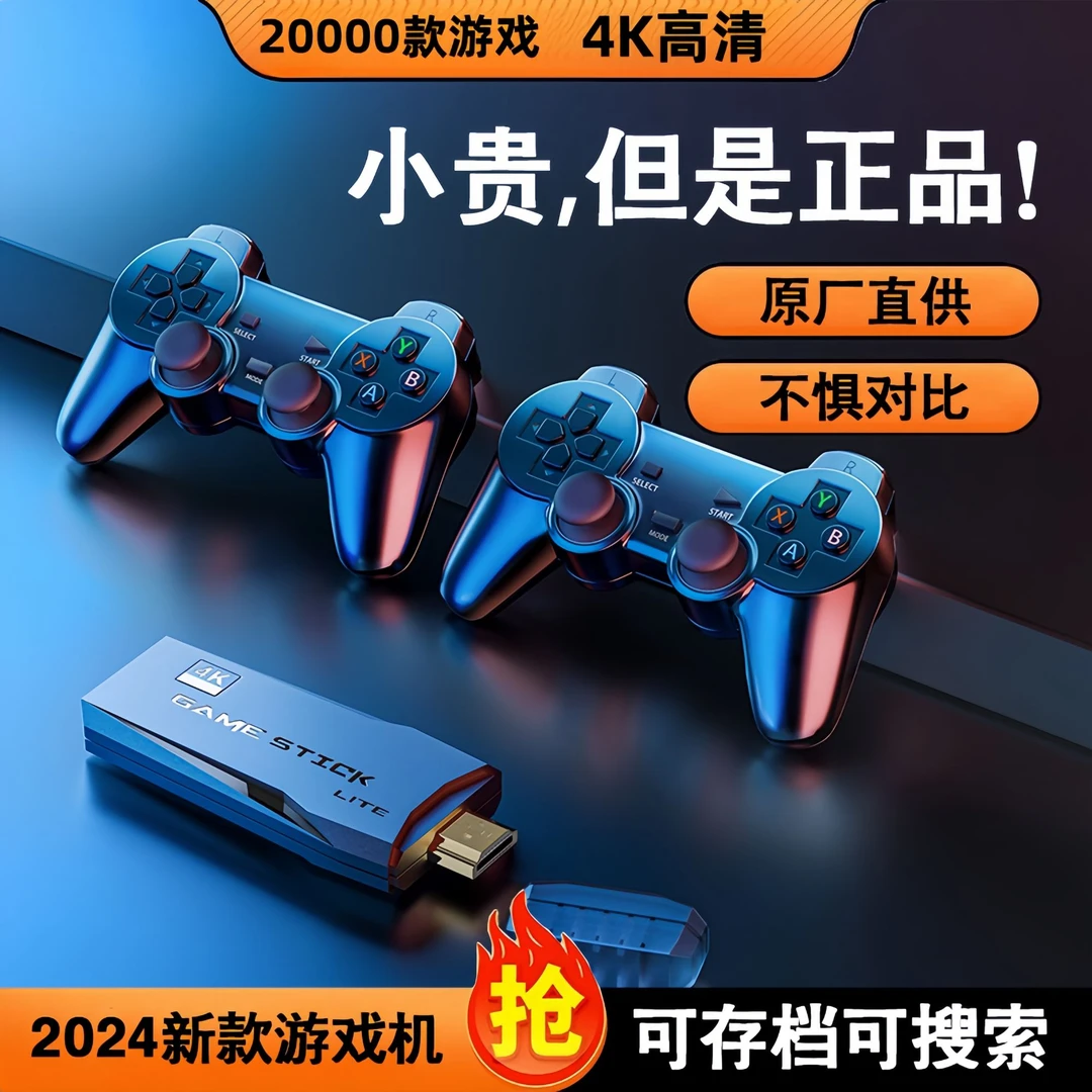新款2024电视游戏机无线4K高清家用连接电视手柄双人怀旧游戏盒子