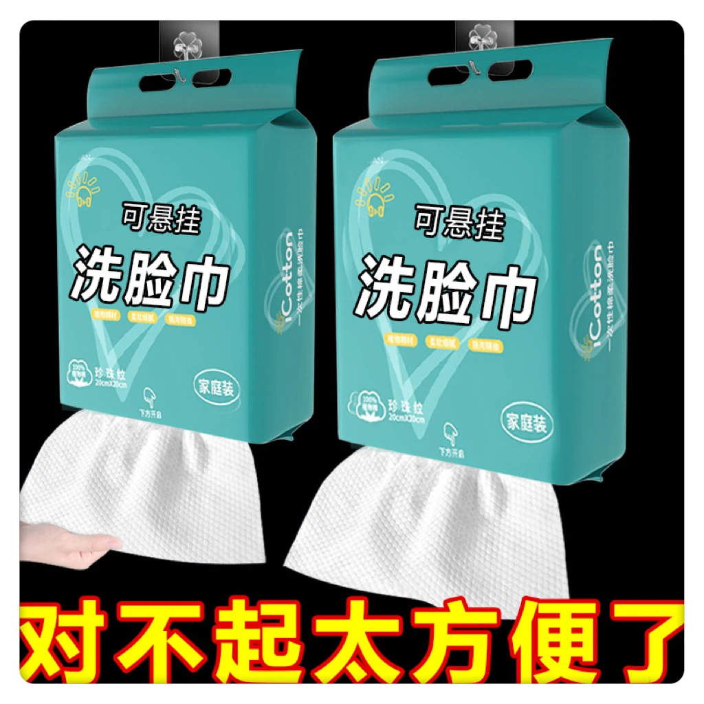 【超大包】500克悬挂式抽取洗脸巾一次性擦脸巾面巾棉柔巾干湿两用