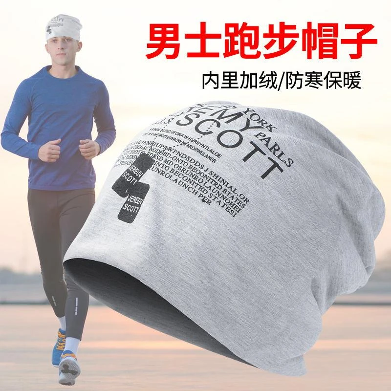 帽子男士冬季加绒防寒保暖运动户外跑步头套女冬天冷帽堆堆帽头巾
