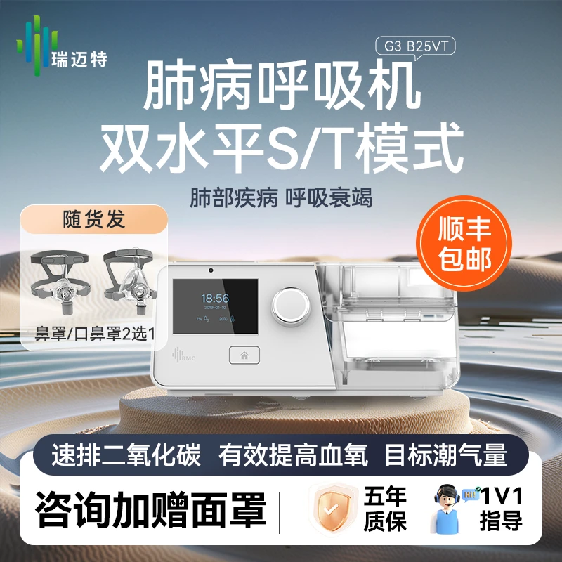 瑞迈特双水平无创呼吸机 G3B25VT全自动家用止鼾睡眠无创呼吸器