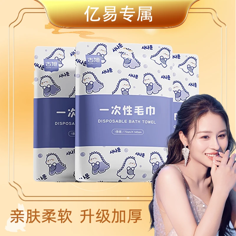 一次性毛巾干压缩旅行旅游用品纯棉加厚加大酒店便携单独包装