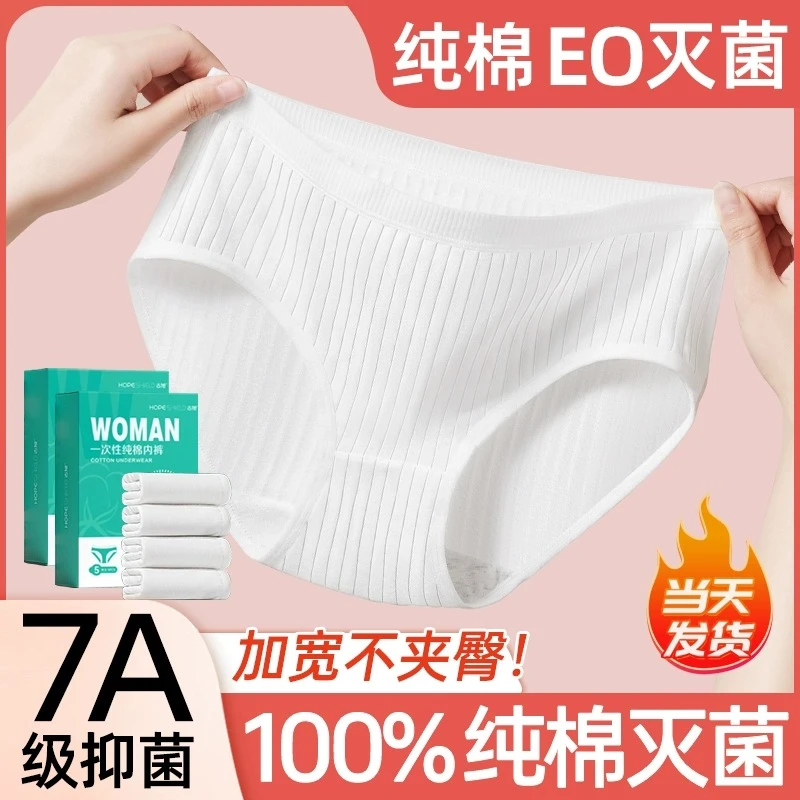一次性内裤女款月子产妇纯棉灭菌女士旅游女生日抛旅行抗菌全棉