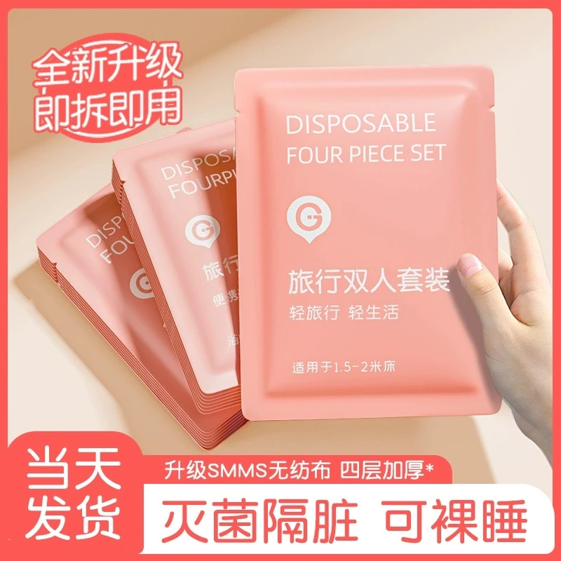 一次性床单被罩枕套被套旅行酒店双人四件套加厚隔脏便携旅游用品