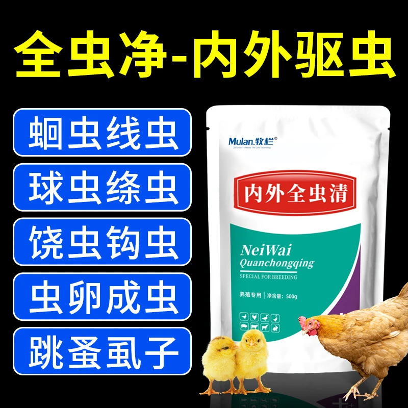 牧栏内外全蟲清家禽畜牧兽用适用体内外寄生虫养殖饲料添加剂
