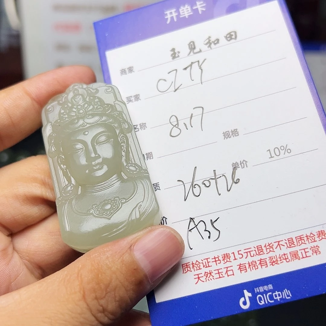 【闪购商品】和田玉挂件未镶嵌C****E