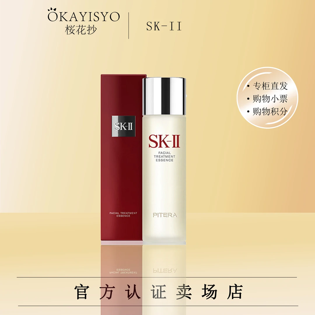 SK-II护肤精华露神仙水 精华水 230ml