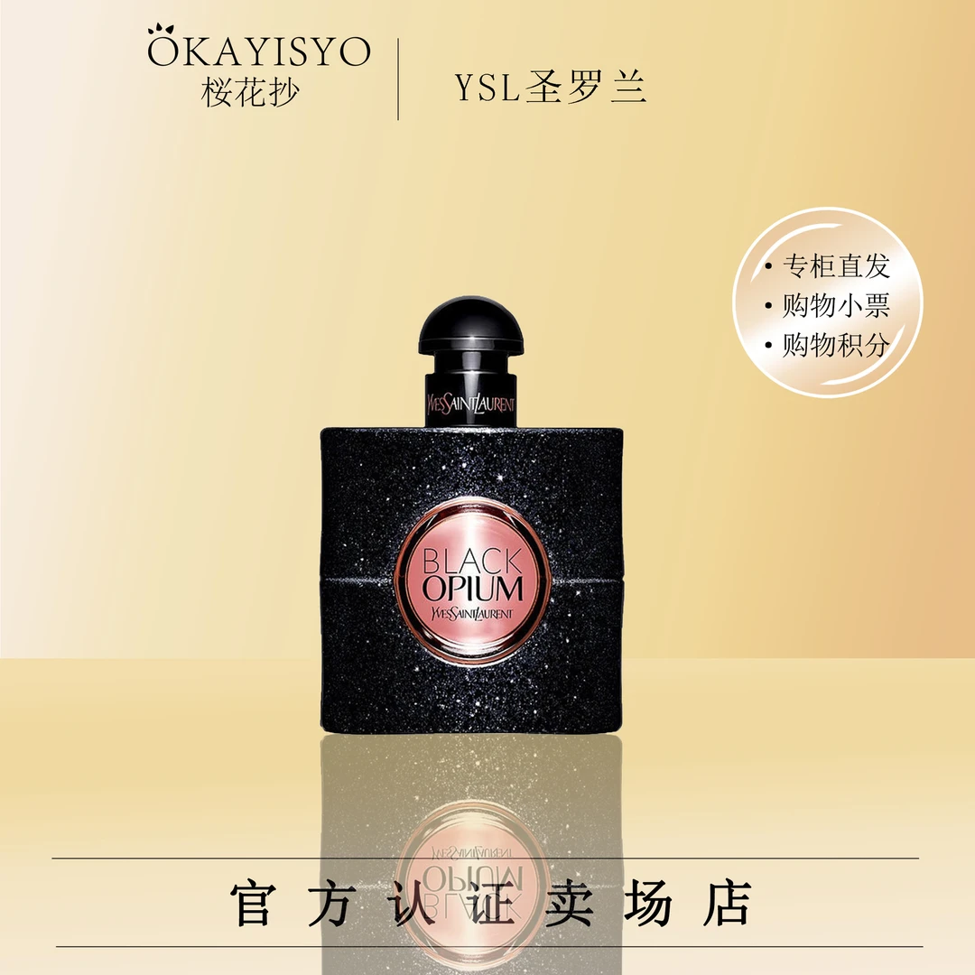 YSL 圣罗兰 黑色奥飘茗女士香水50ml浓香  （选配礼盒）