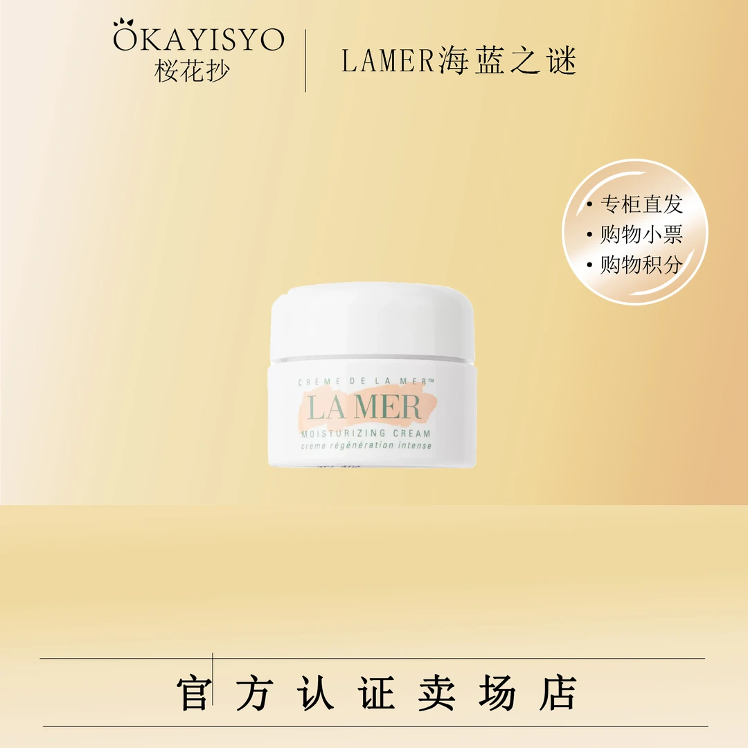 海蓝之谜经典精华面霜 7ml