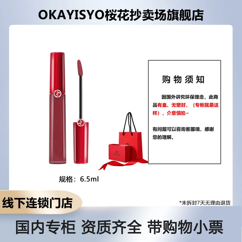 阿玛尼丝绒哑光唇釉530（效期24.上半年）
