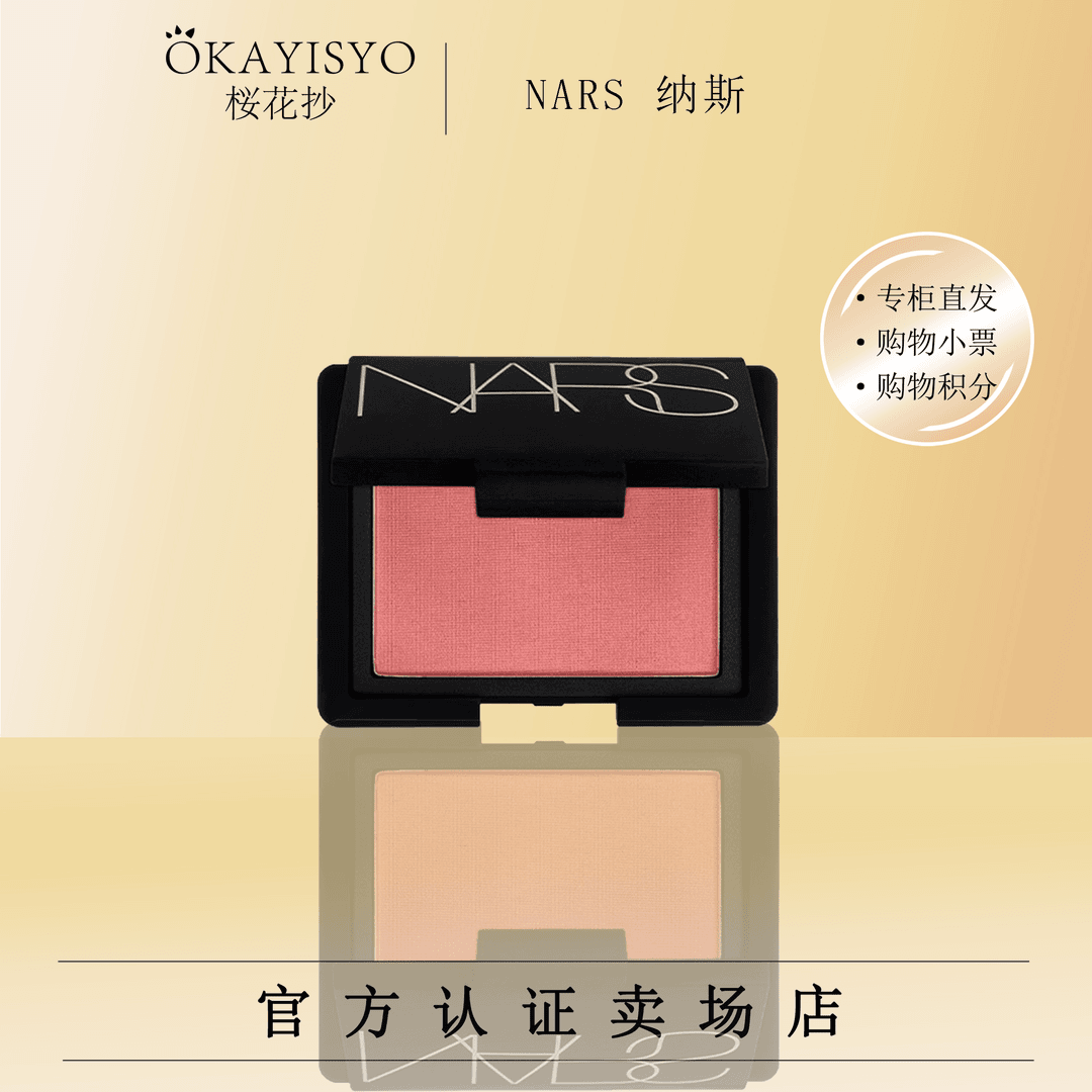 NARS炫色腮红粉金蜜桃4.8g  4016# (深喉)