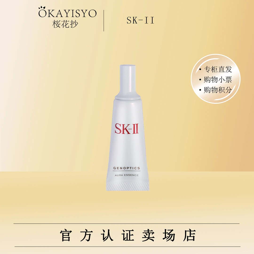 SK-II 小灯泡焕白精华露10ml