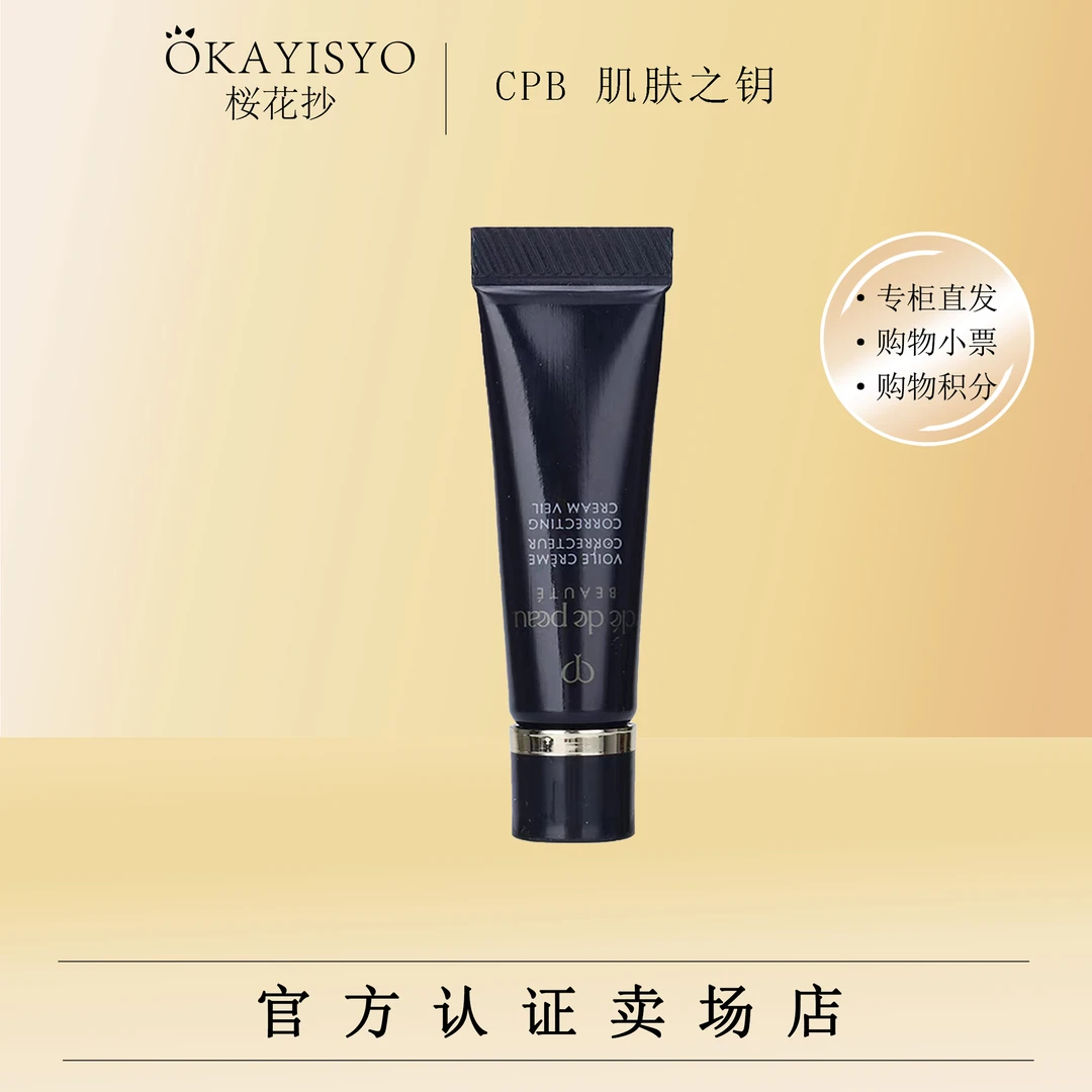 肌肤之钥光凝妆前霜3ml