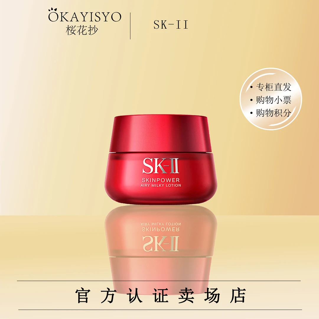 SK-II致臻赋能焕采精华霜 80g 大红瓶面霜