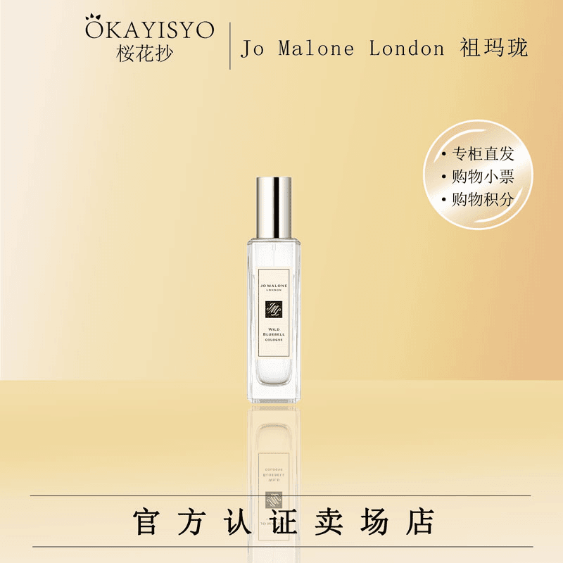 okayisyo/桜花抄 祖玛珑蓝风铃/鼠尾草/英国梨和小苍兰女士持久淡香水30ml经典香型