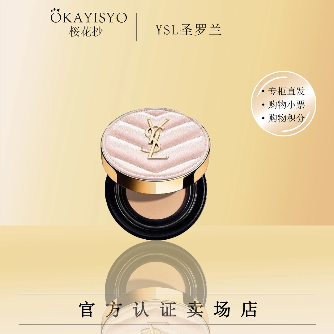 YSL/圣罗兰粉色皮革气垫#B10 #B20 #BR20