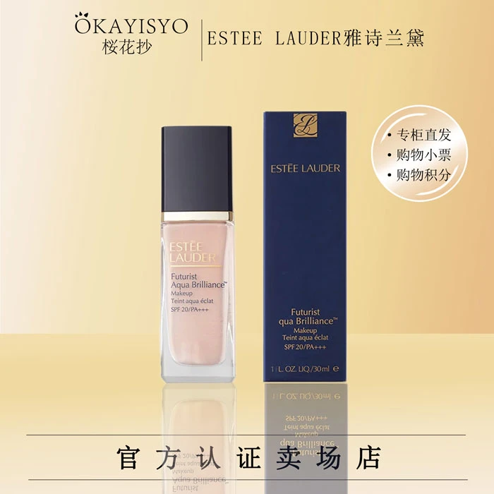 雅诗兰黛沁水粉底液干皮救星 63 SPF20 30ml 新旧随机