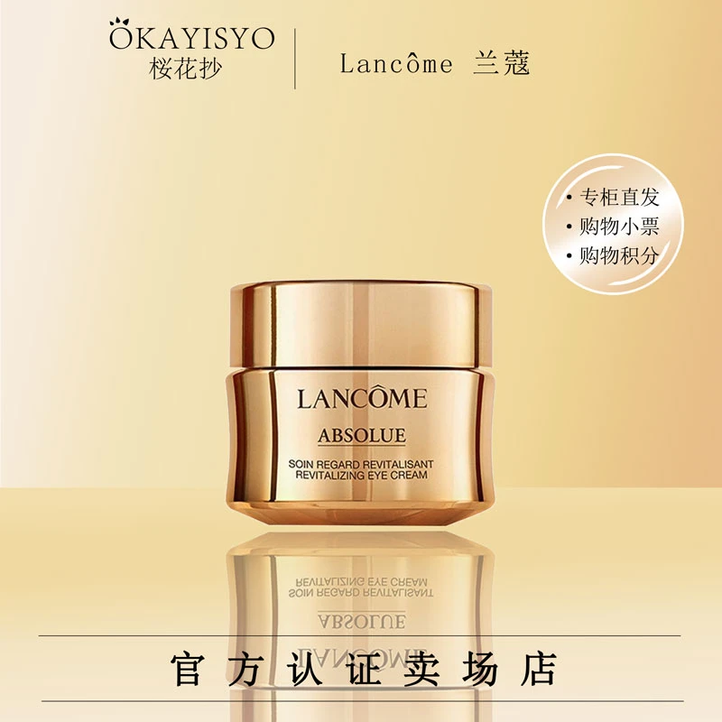 兰蔻菁纯臻颜焕亮眼霜20ml  【新旧版随机】