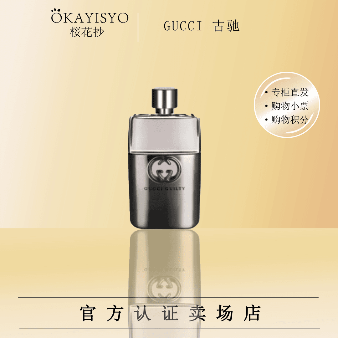 GUCCI古驰 罪爱男士 淡/浓 香水5ml （无喷头）
