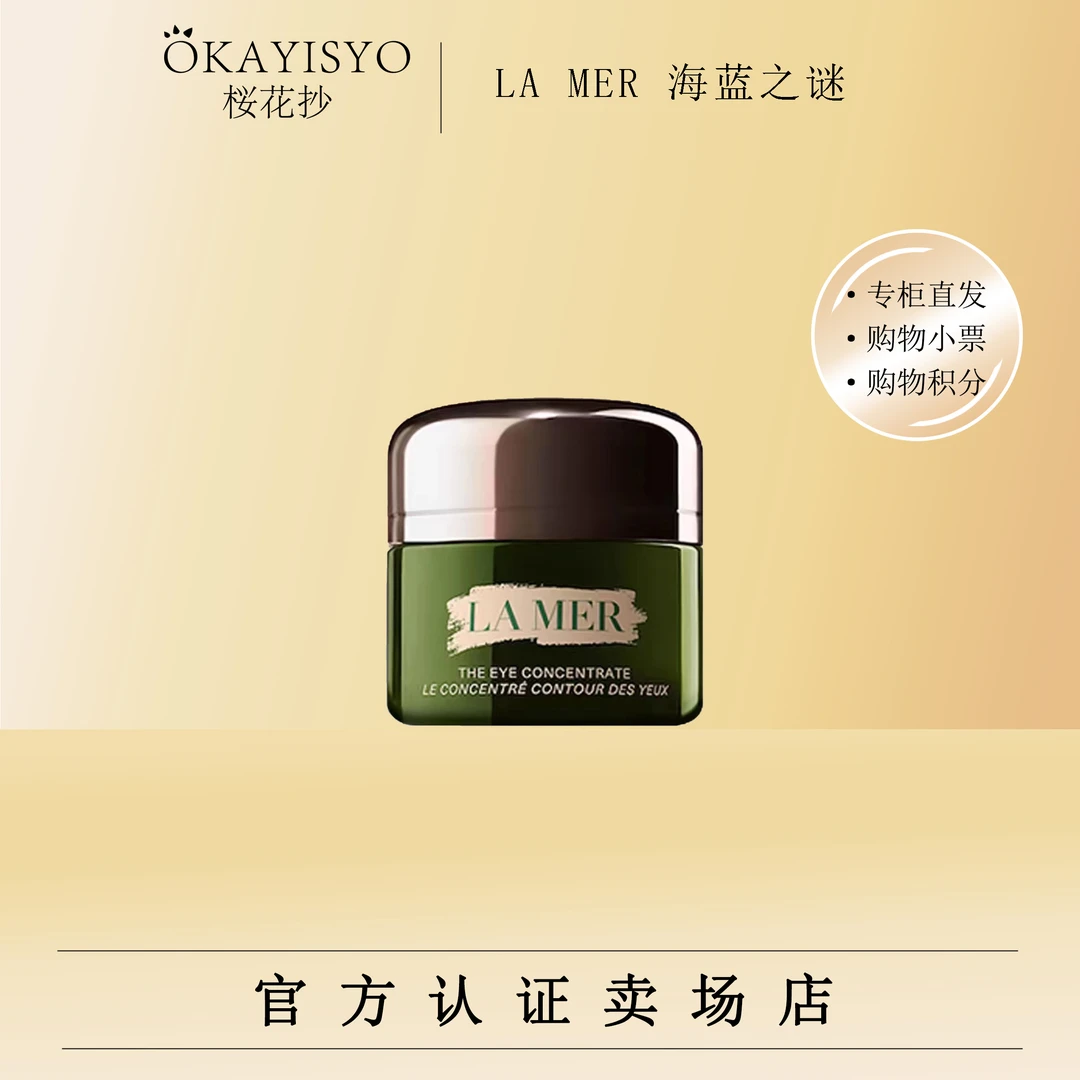 海蓝之谜浓缩密集修护眼霜15ml