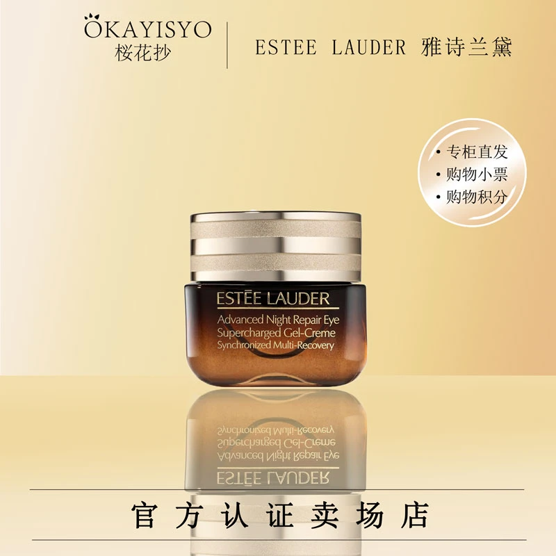 雅诗兰黛小棕瓶眼霜15ml 特润精华眼霜