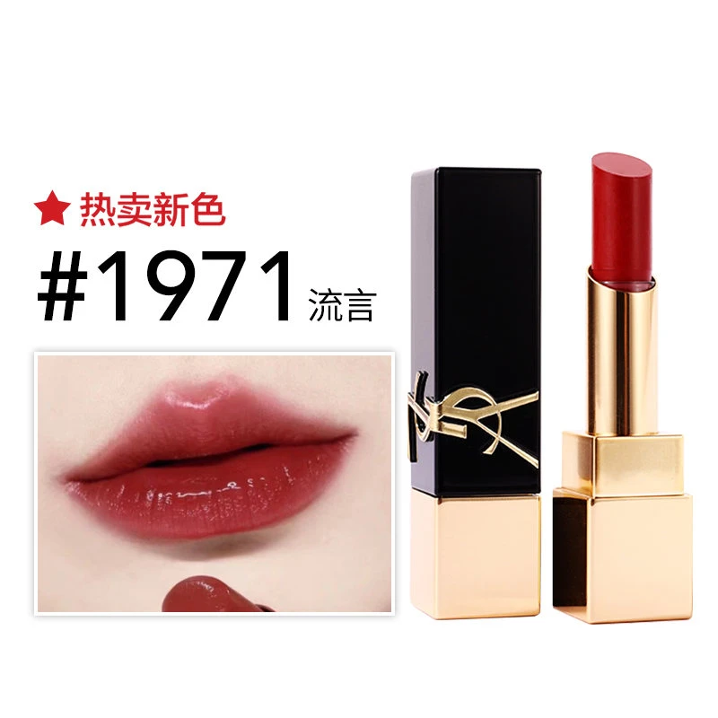 圣罗兰浮雕黑金方管口红  #1971 （0.8g）