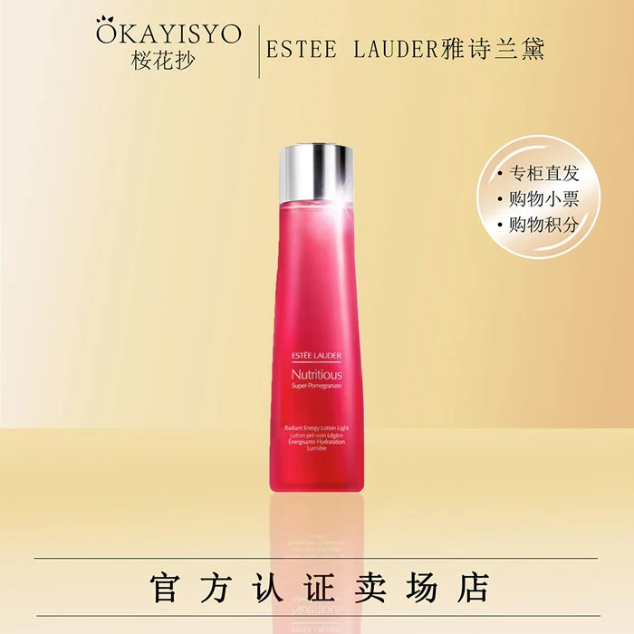 雅诗兰黛红石榴精华水 200ml 清爽型