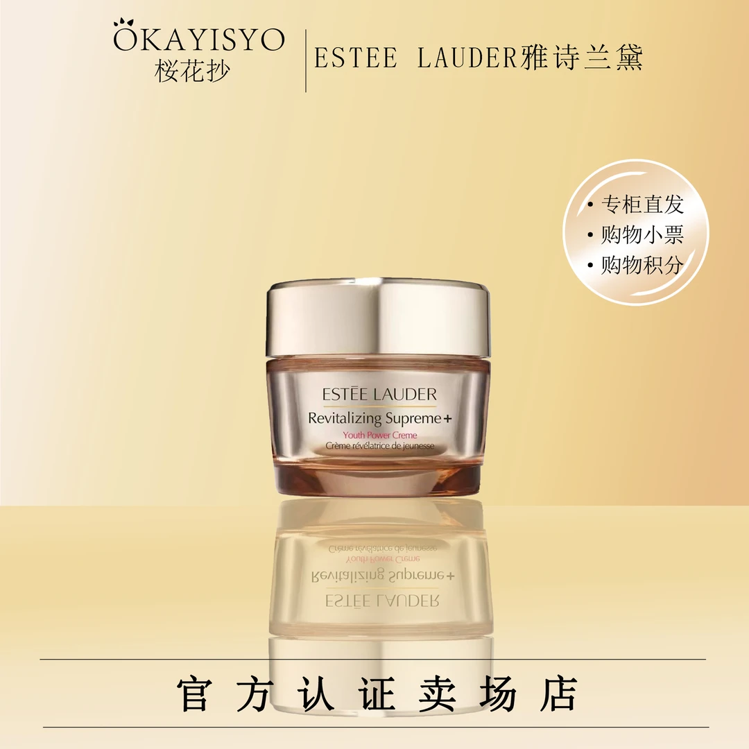 雅诗兰黛智妍面霜 75ml  滋润型