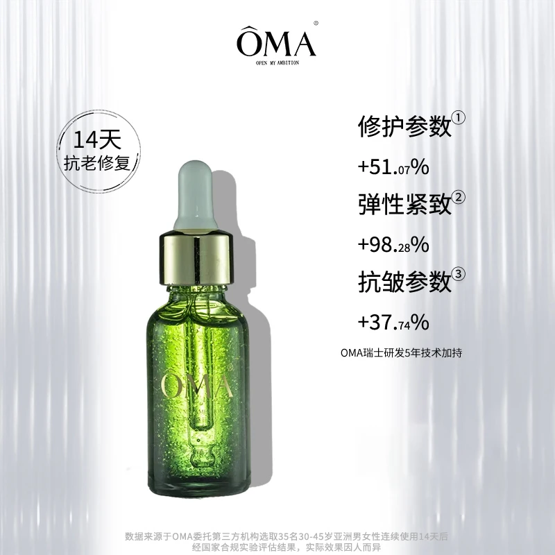 OMA密罗木精华 T14抗老臻颜密集修护熬夜焕肤精华液