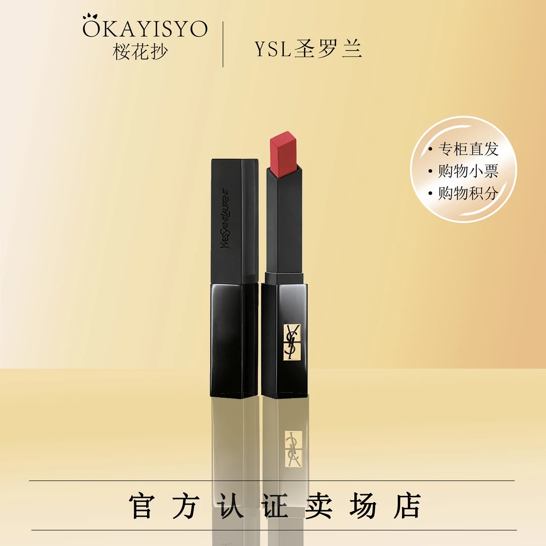 圣罗兰小黑条细管哑光口红#302#1966#314