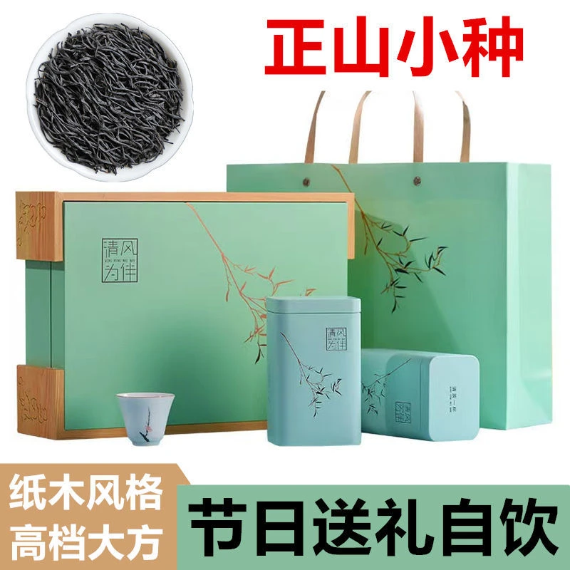 正山小种红茶浓香型茶叶耐泡新茶花果蜜香节日送礼250g500g礼盒装