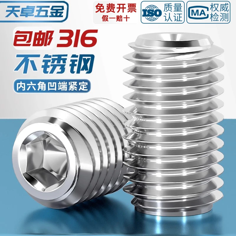 国标316不锈钢凹端紧定内六角螺丝无头螺钉机米顶丝M3M4M5M6M8M10