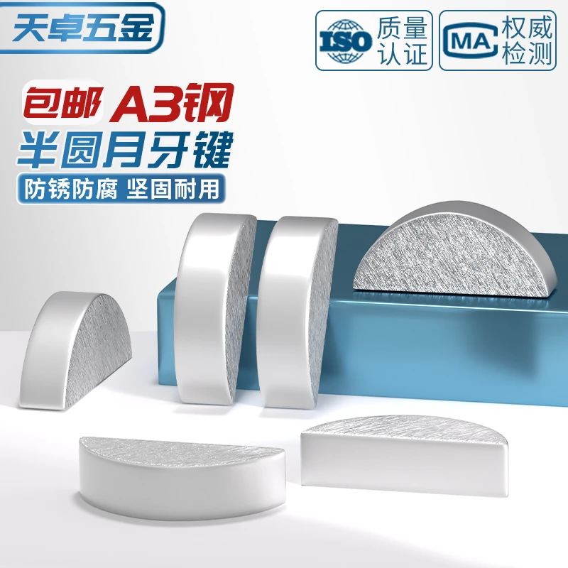 A3碳钢半圆键月牙键月亮键C型健圆键销￠2￠3￠4￠5半圆销GB1099
