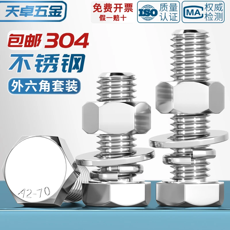 M12-M36 304不锈钢外六角螺栓螺丝螺母套装M14M16M18M20M22M24M27