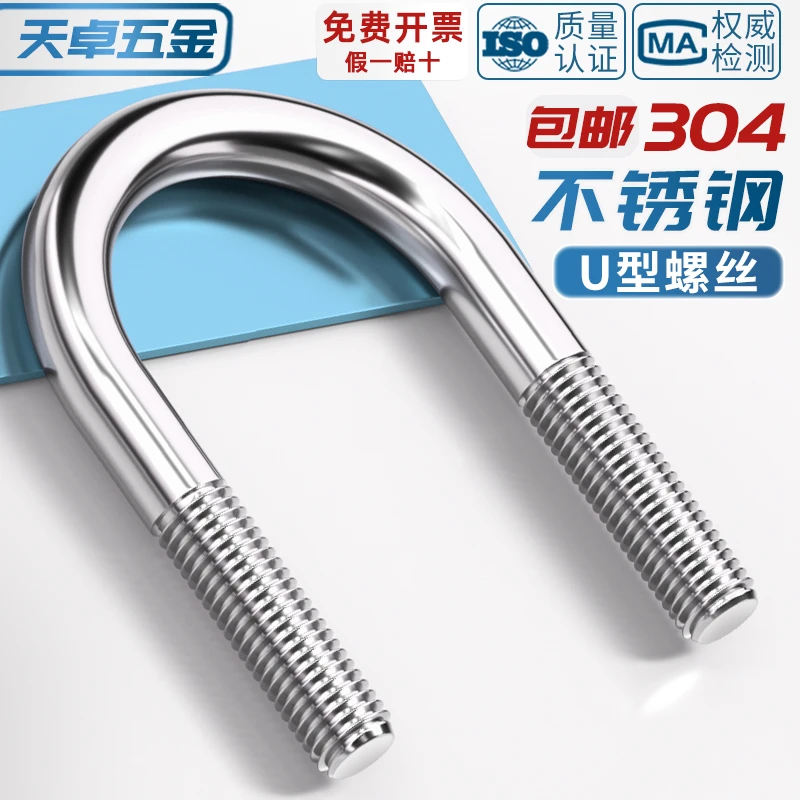 304/316/201不锈钢U形螺丝U型卡螺栓固定管卡夹箍MM6M8M10M12-M24