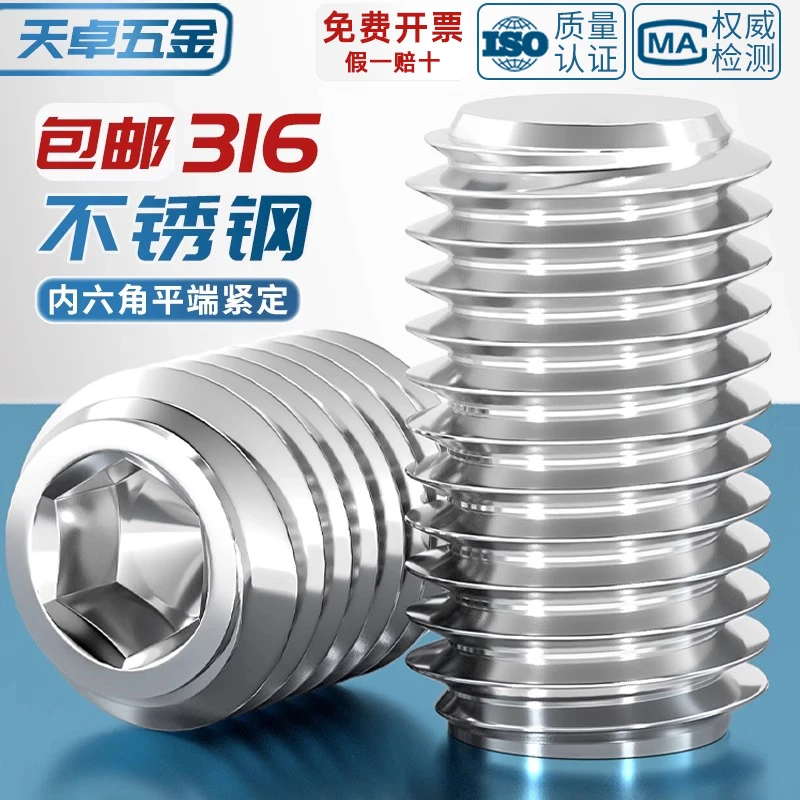 316不锈钢耐腐蚀防锈平端紧定螺钉机米顶丝止付螺丝M3M4M5M6M8M10