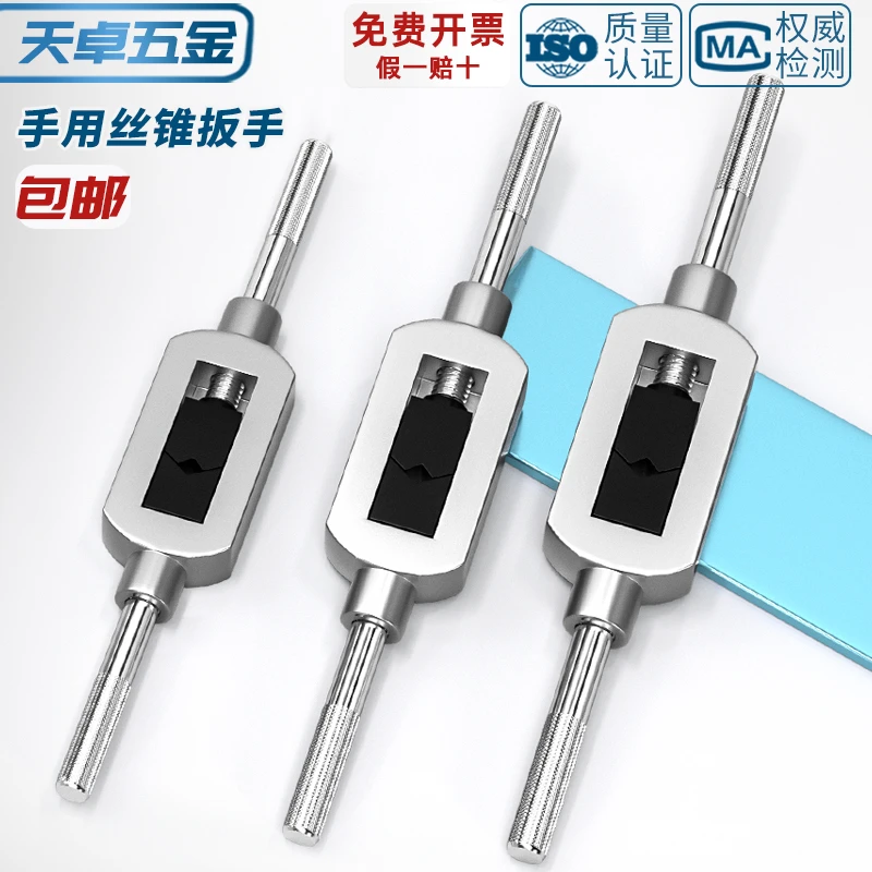 手用丝锥扳手 全钢T型加长手动绞手铰杠可调式攻牙器工具棘轮套装