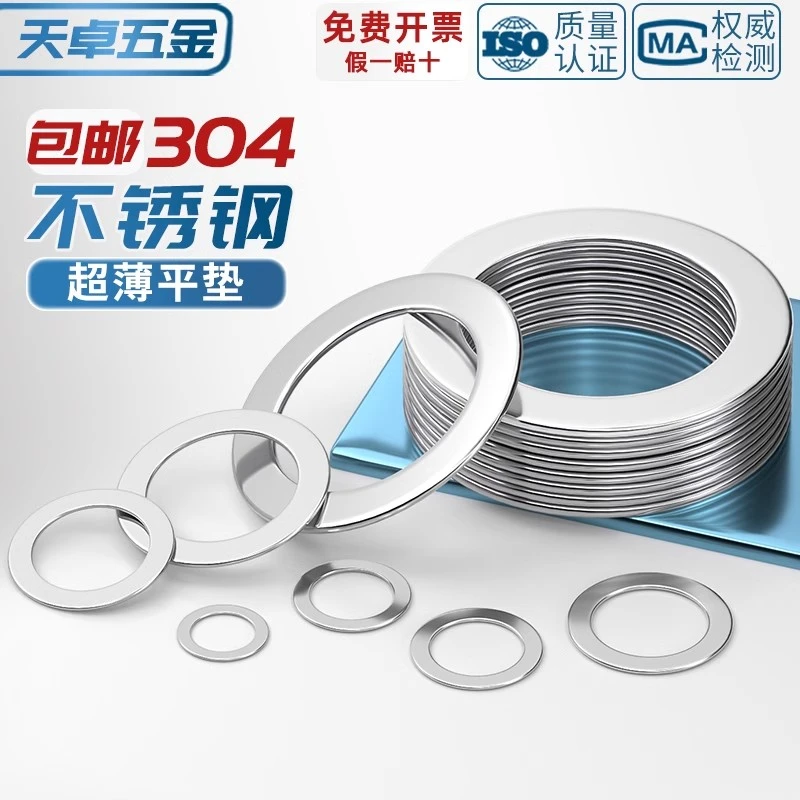 天卓五金 304不锈钢超薄垫片厚间隙平垫丝薄金属圆形垫圈0.1/0.2/