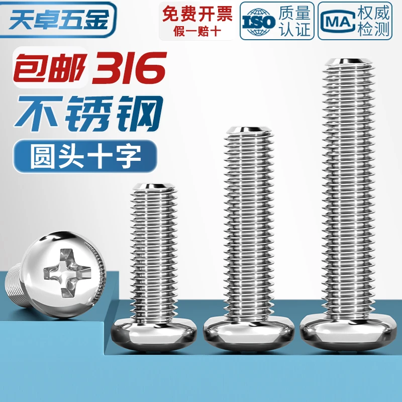 316不锈钢十字圆头螺丝加长开关插座盘头小螺钉M1.6M2M3M4M5M6M8