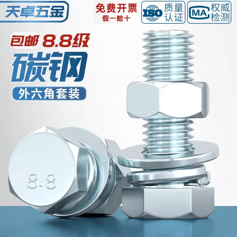 8.8级高强度镀锌外六角螺栓套装大全螺丝螺母螺杆组合MM4M6M8-M24