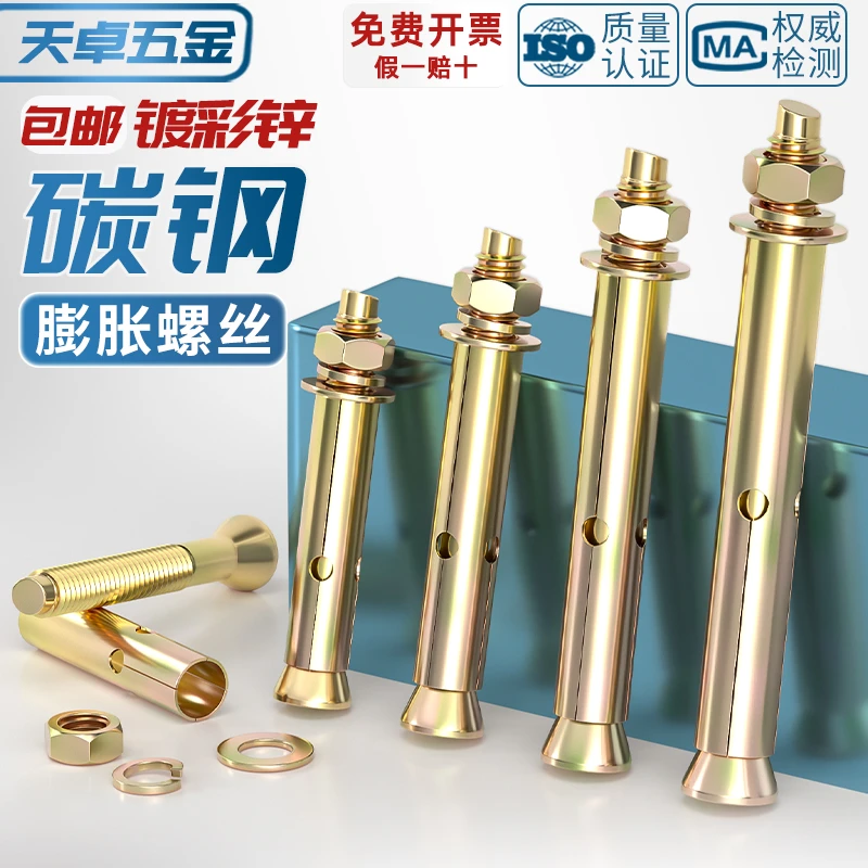 铁镀彩锌外膨胀螺丝螺栓小头拉爆击芯爆炸钉膨胀管MM6M8M10M12M14