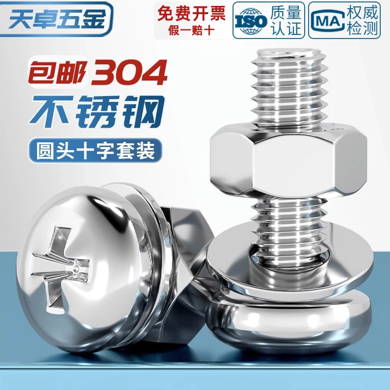 M1.6M2M2.5M3M4 304不锈钢十字圆头螺丝螺母套装大全组合盘头螺钉