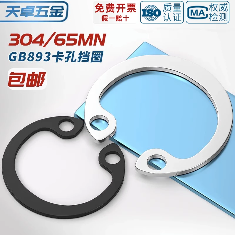 304不锈钢/65MN锰GB893孔卡内卡孔用弹性挡圈C型卡簧卡环M3-¢250