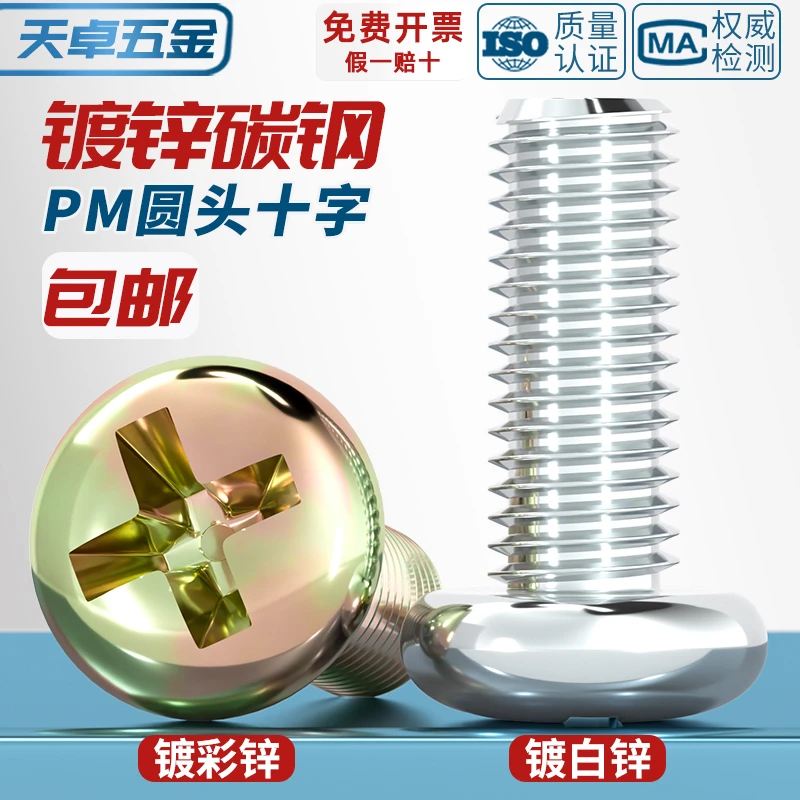 镀锌圆头十字螺丝 铁半圆头小螺钉 开关盘头机丝螺钉M3M4M5M6M8mm
