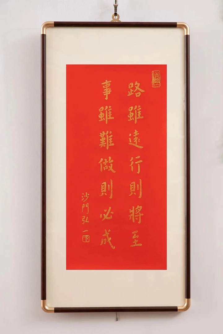 弘一法师-路虽远装饰字画42cm*82cm