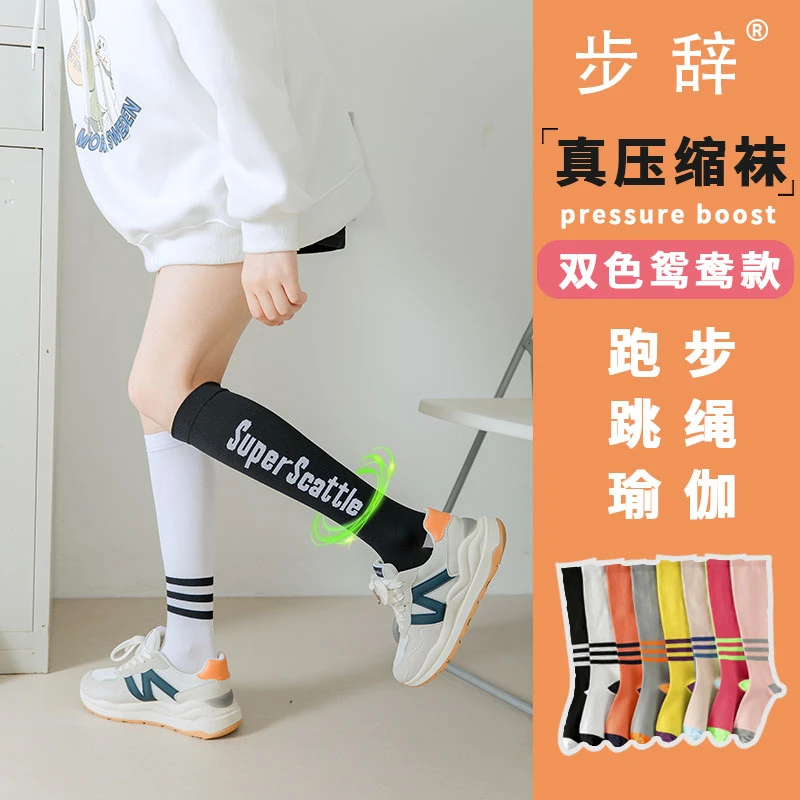 步辞专业跑步运动健身跳绳瑜伽户外马拉松速干防滑减震双色压缩袜