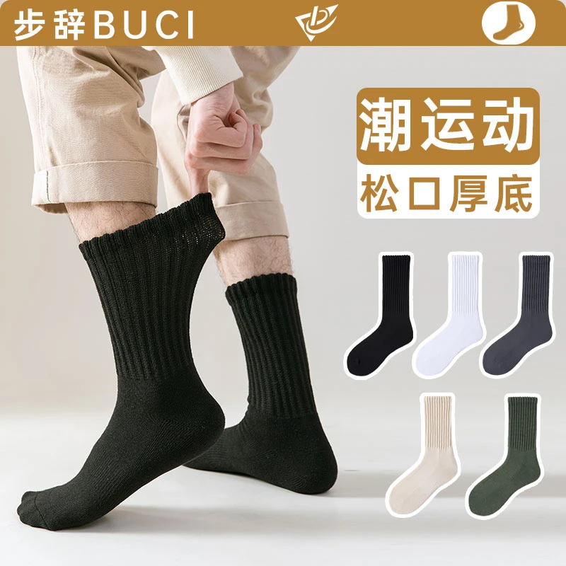 男士运动高筒袜纯色脚底加厚毛圈毛巾底减震跑步松口中筒长棉袜