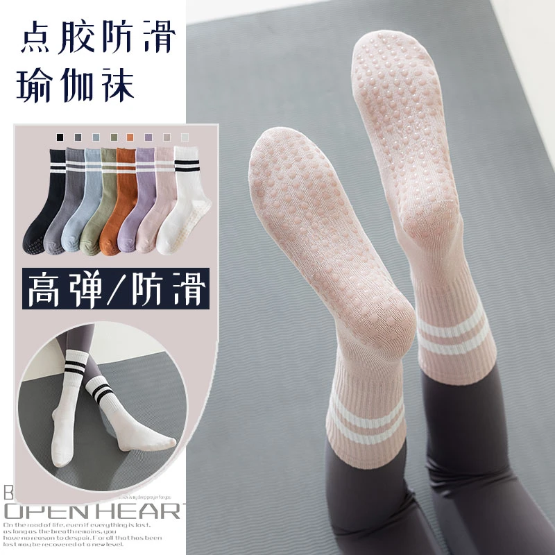 步辞防滑瑜伽袜纯棉中筒运动硅胶户外健身条纹跑步袜跳绳透气吸汗