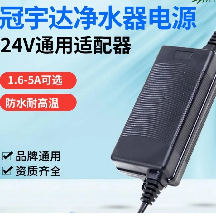 高端电源冠宇达1.5A2A3A4A5净水器电源24V电子变压器直饮机适配器